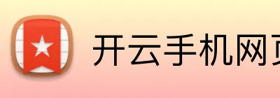 开云手机网页入口 Logo
