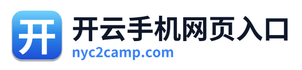 开云手机网页入口